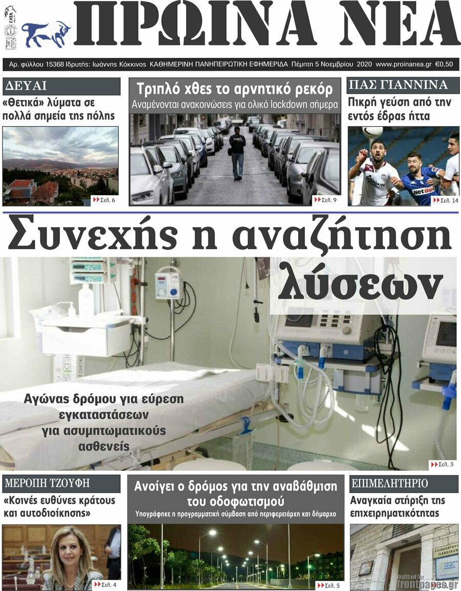 Πρωινά νέα