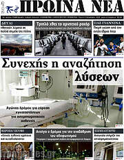 /Πρωινά νέα