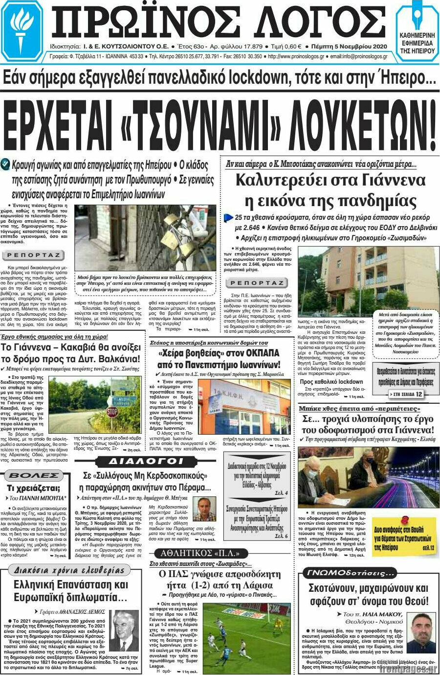 Πρωινός Λόγος