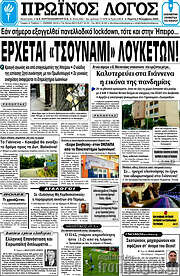 /Πρωινός Λόγος