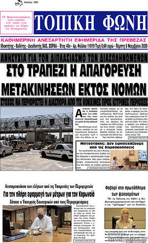 Πρωτοσέλιδο Τοπική Φωνή