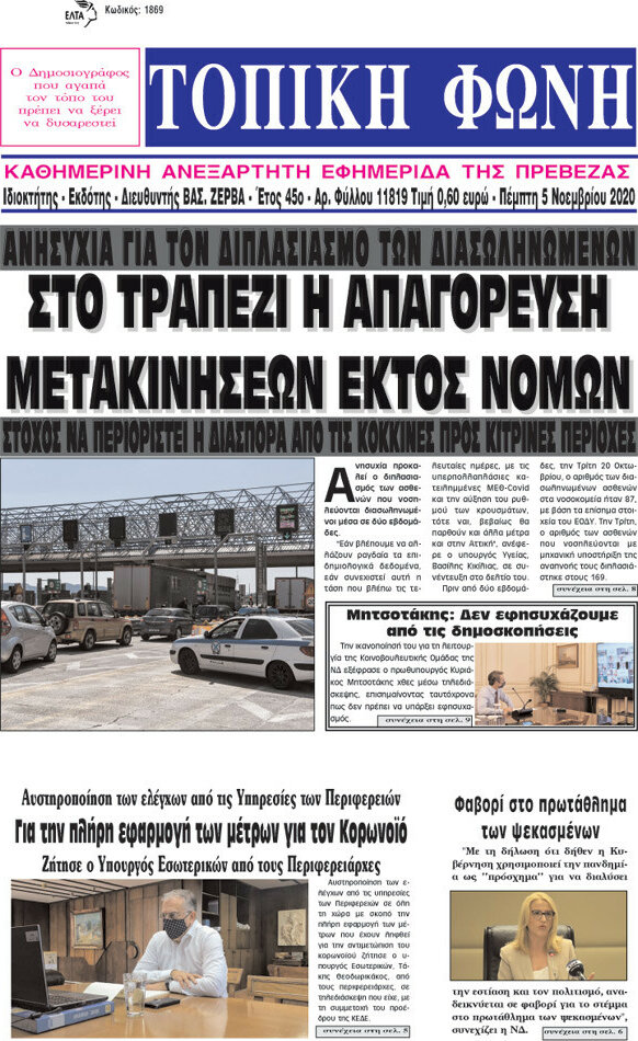 Τοπική Φωνή