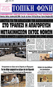 /Τοπική Φωνή