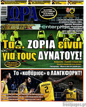 Πρωτοσέλιδο εφημερίδας Η Ώρα των Σπορ - protoselida