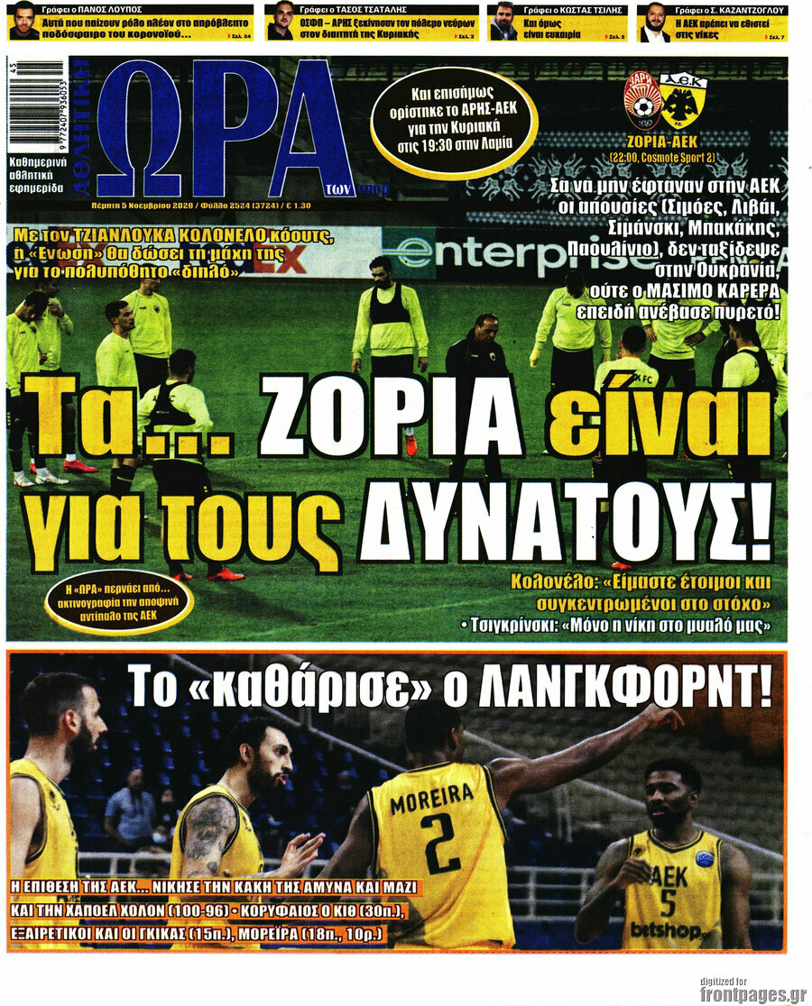 Η Ώρα των Σπορ