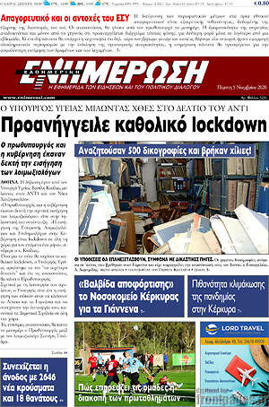 Πρωτοσέλιδο Ενημέρωση