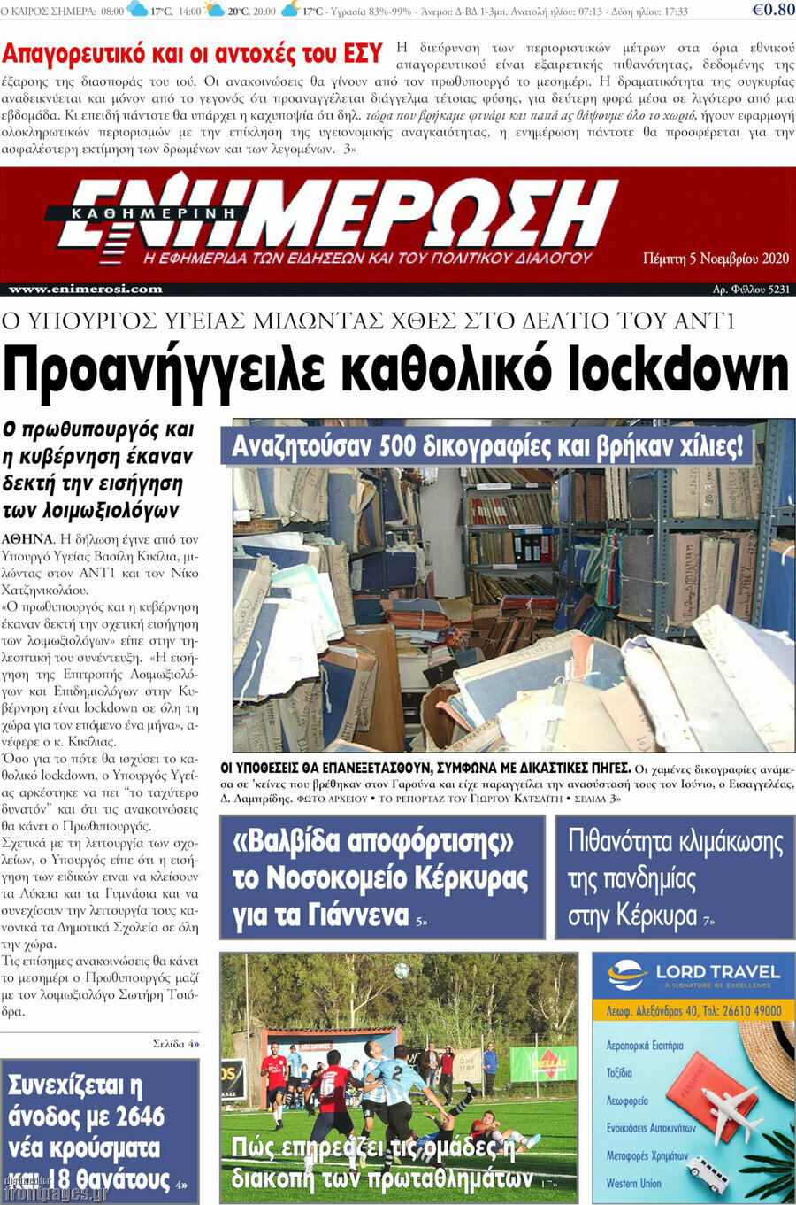 Ενημέρωση