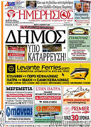 /Ημερήσιος