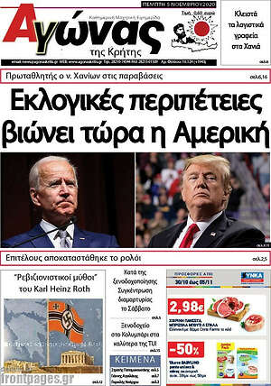 Πρωτοσέλιδο Αγώνας της Κρήτης