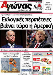 /Αγώνας της Κρήτης