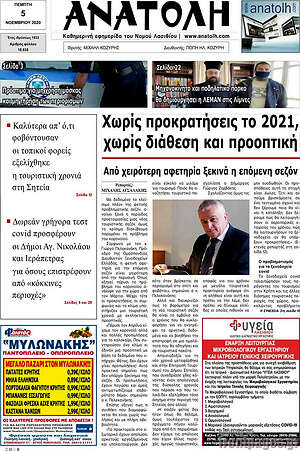 Πρωτοσέλιδο Ανατολή