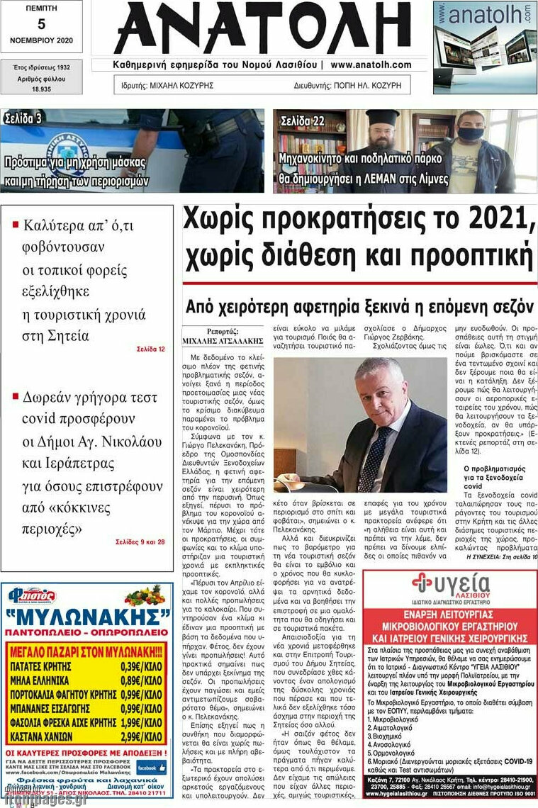 Ανατολή