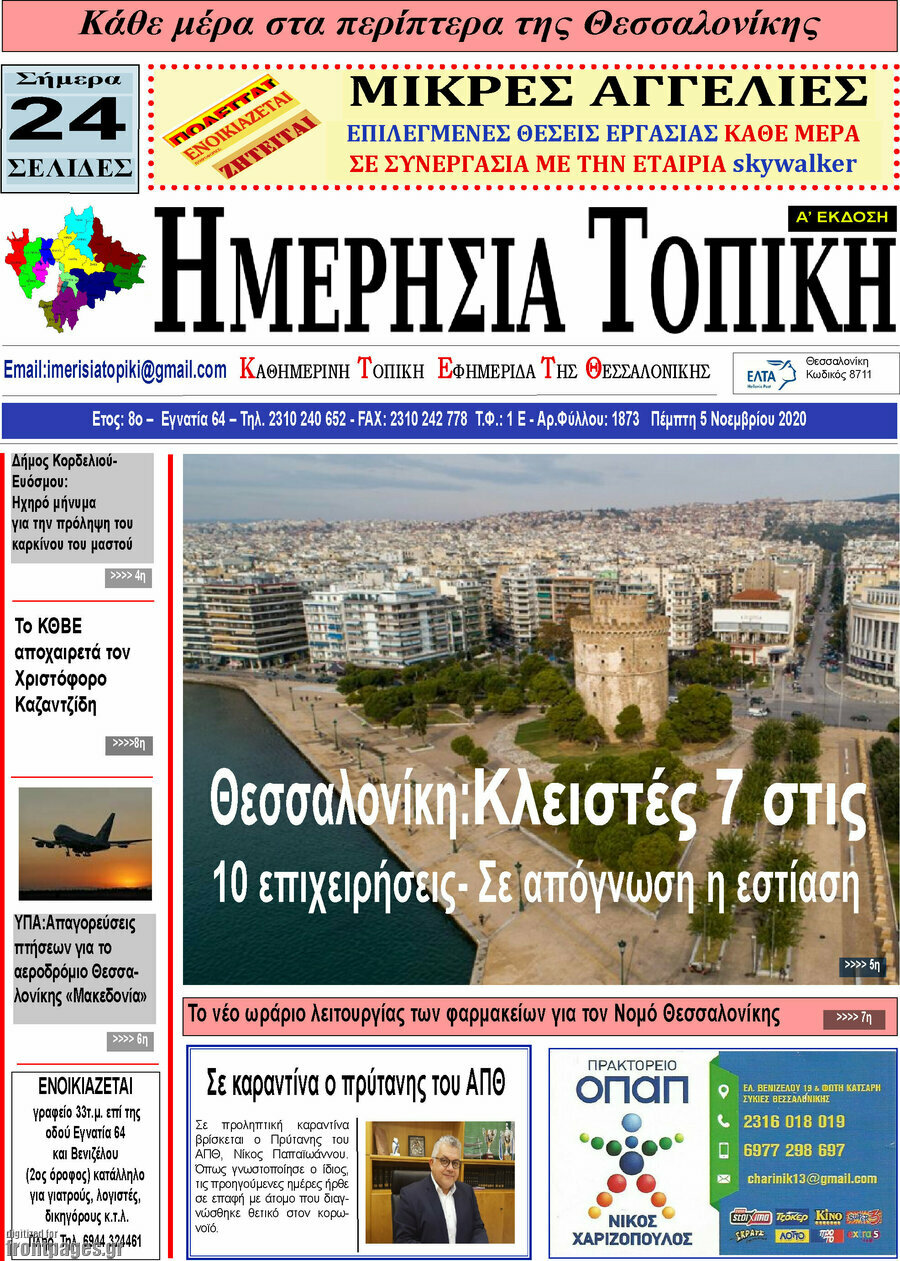 Ημερήσια Τοπική
