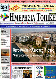 /Ημερήσια Τοπική