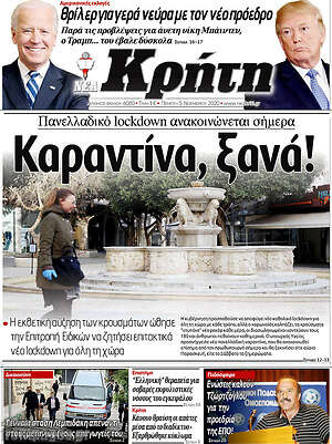 Πρωτοσέλιδο Νέα Κρήτη