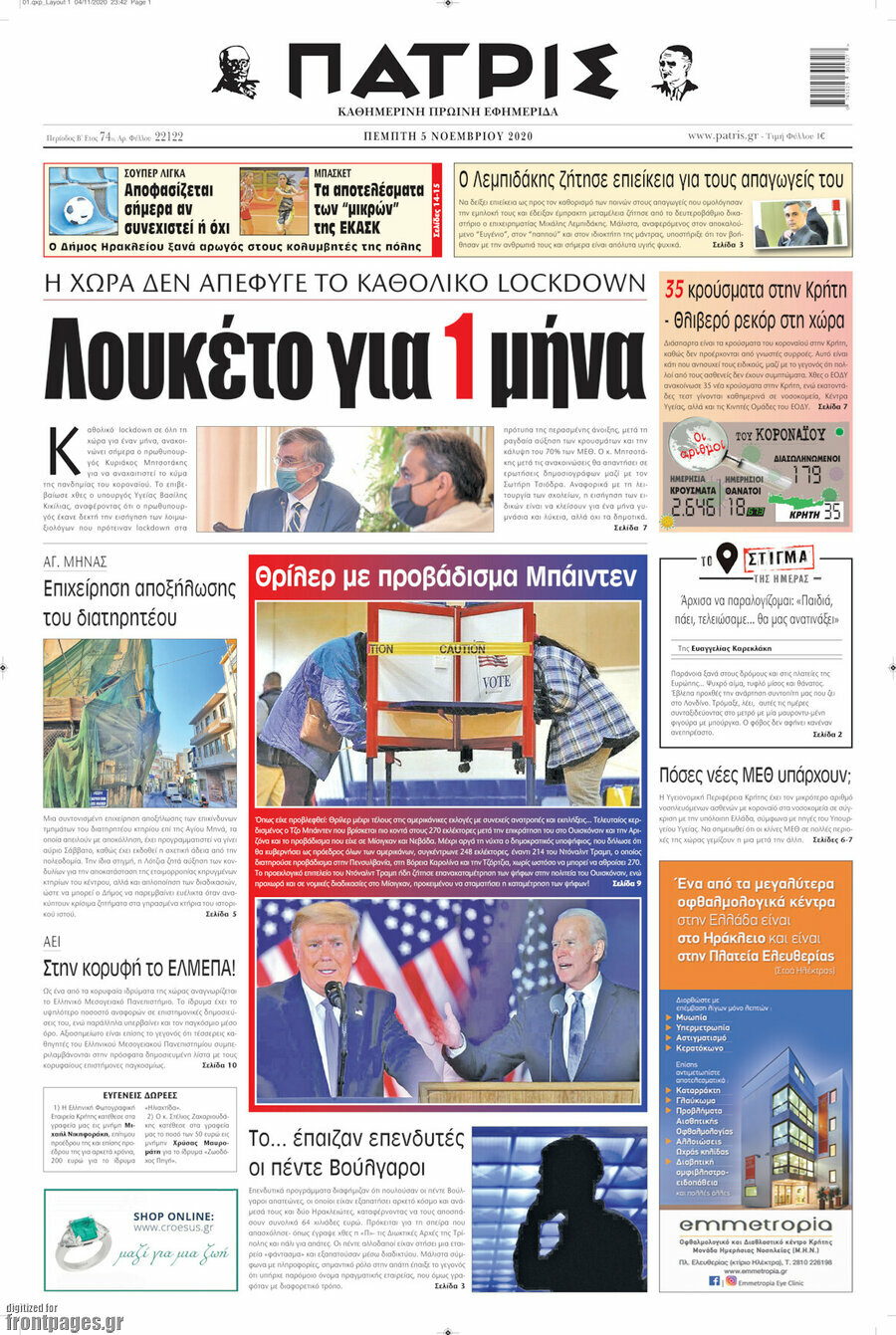 Πατρίς