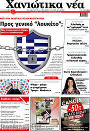 /Χανιώτικα Νέα