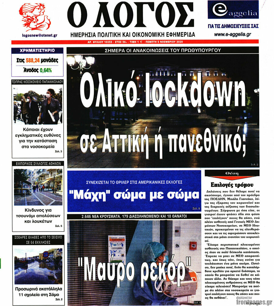 Ο Λόγος
