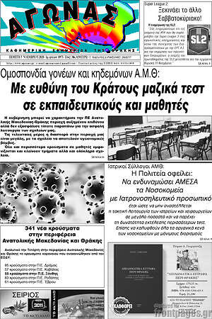 Πρωτοσέλιδο Αγώνας