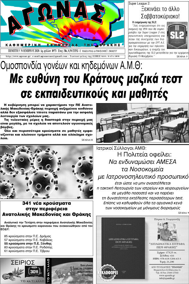 Αγώνας