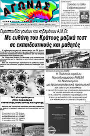 /Αγώνας