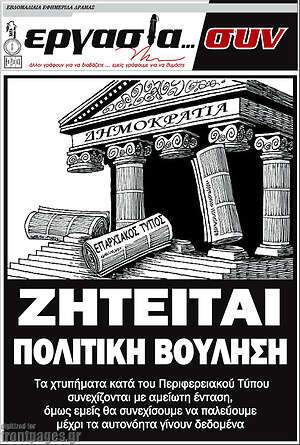 Πρωτοσέλιδο Εργασία... συν