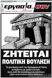 /Εργασία... συν