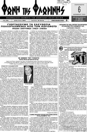 Πρωτοσέλιδο Φωνή της Φλωρίνης