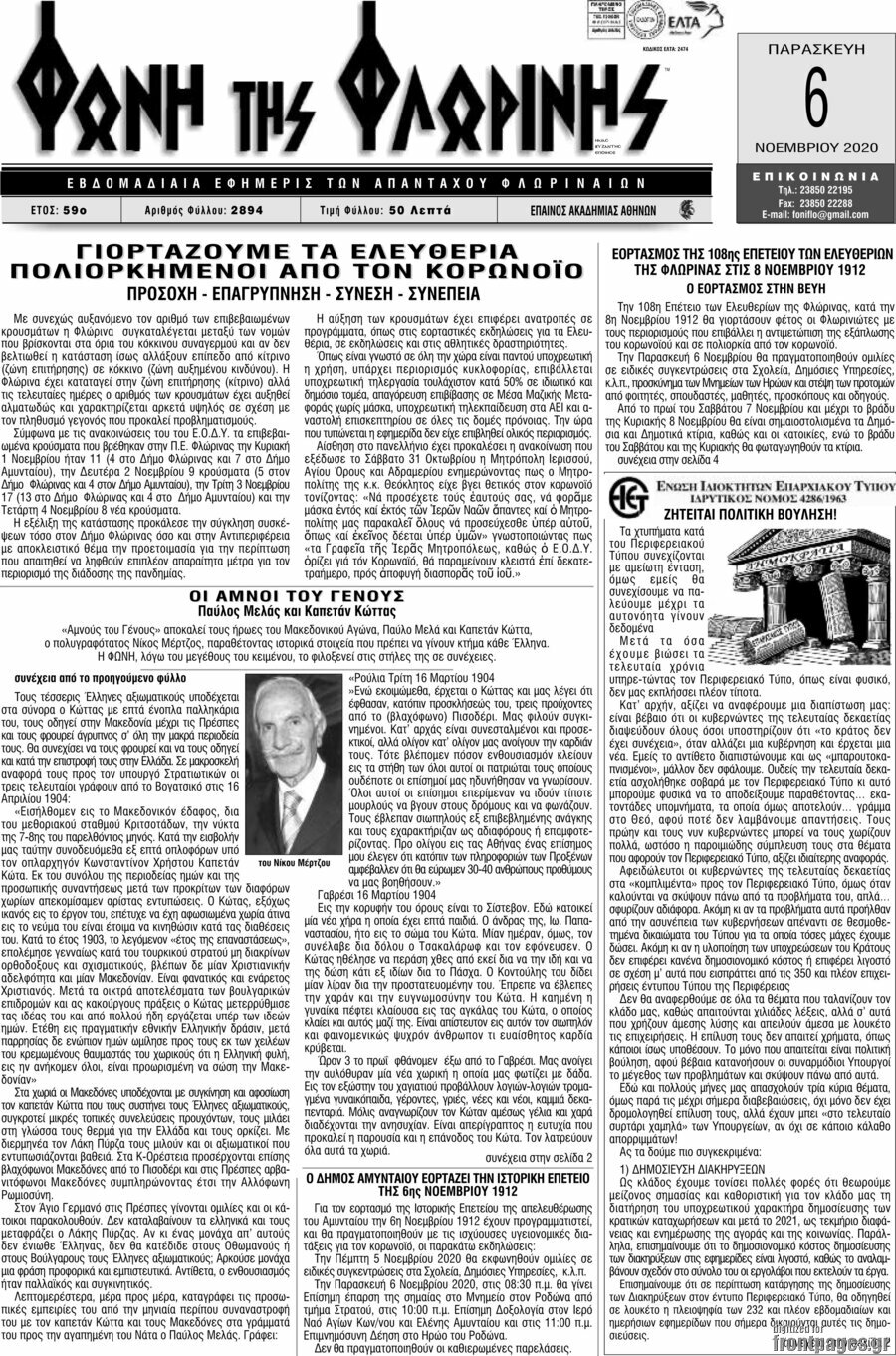 Φωνή της Φλωρίνης