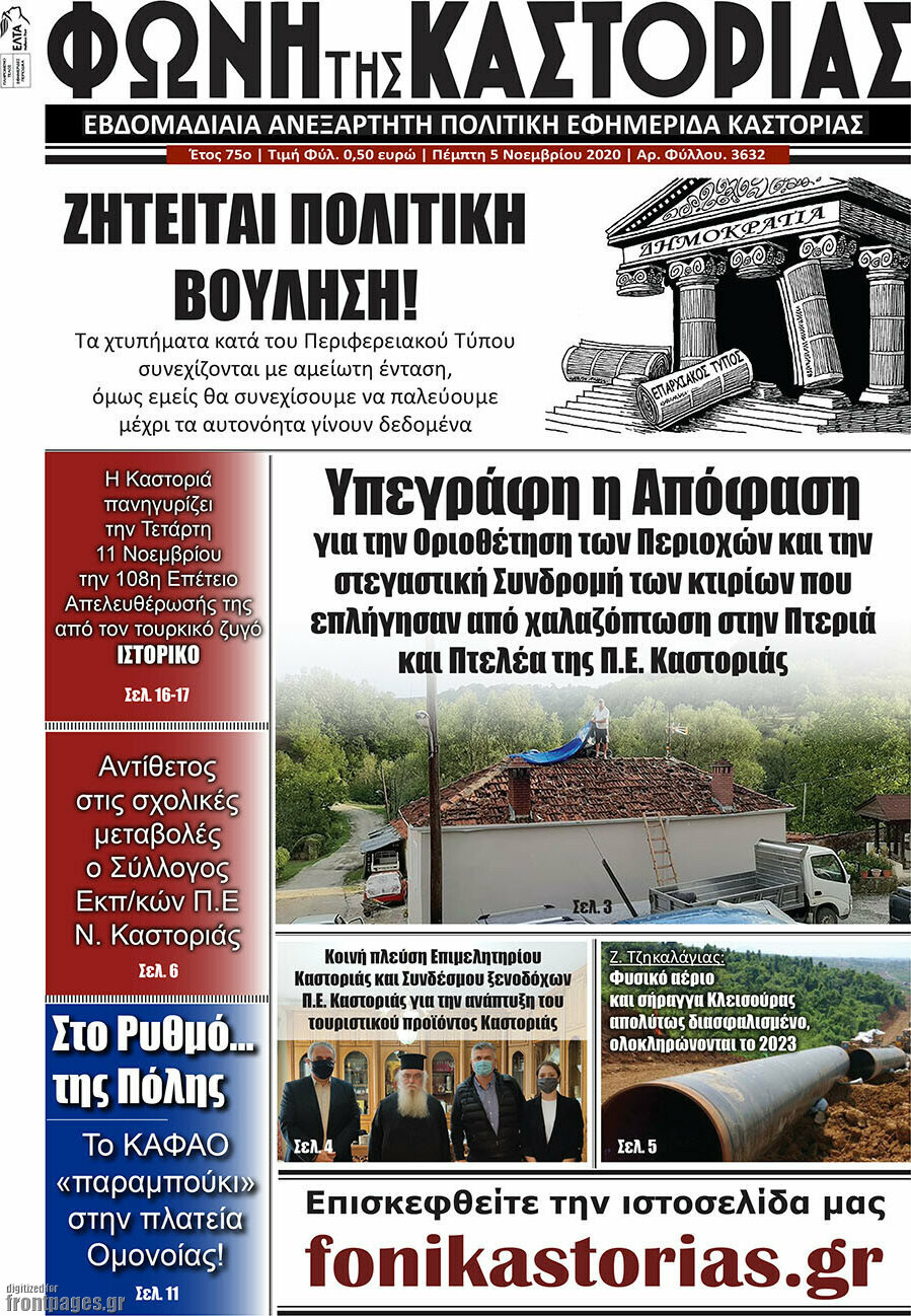 Φωνή της Καστοριάς