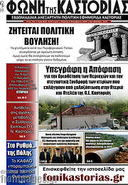 /Φωνή της Καστοριάς