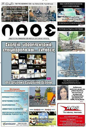 Πρωτοσέλιδο Λαός