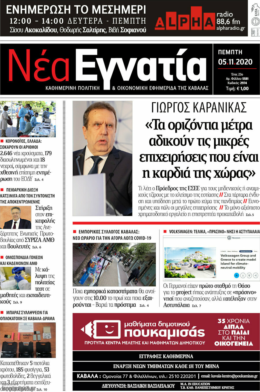 Νέα Εγνατία