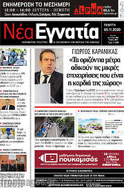 /Νέα Εγνατία