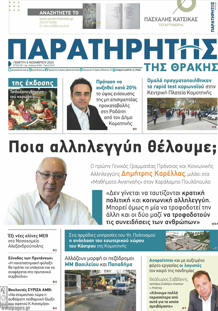 Παρατηρητής