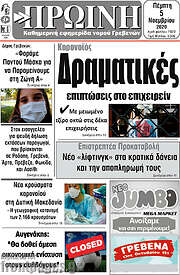/Πρωινή Γρεβενών