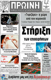 /Πρωινή Κοζάνης