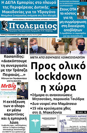 Πρωτοσέλιδο Πτολεμαίος