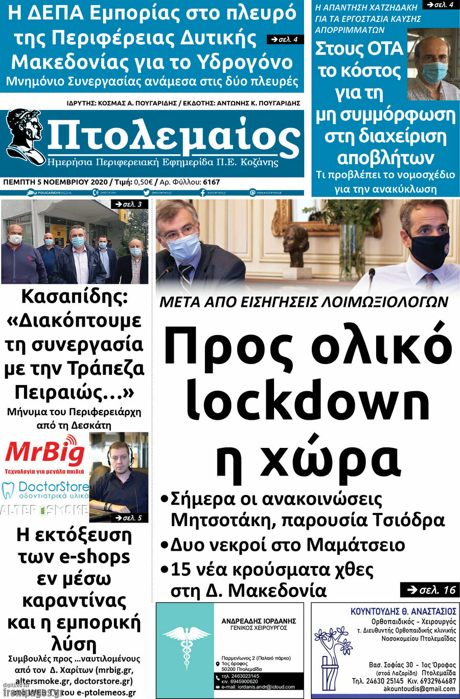 Πτολεμαίος