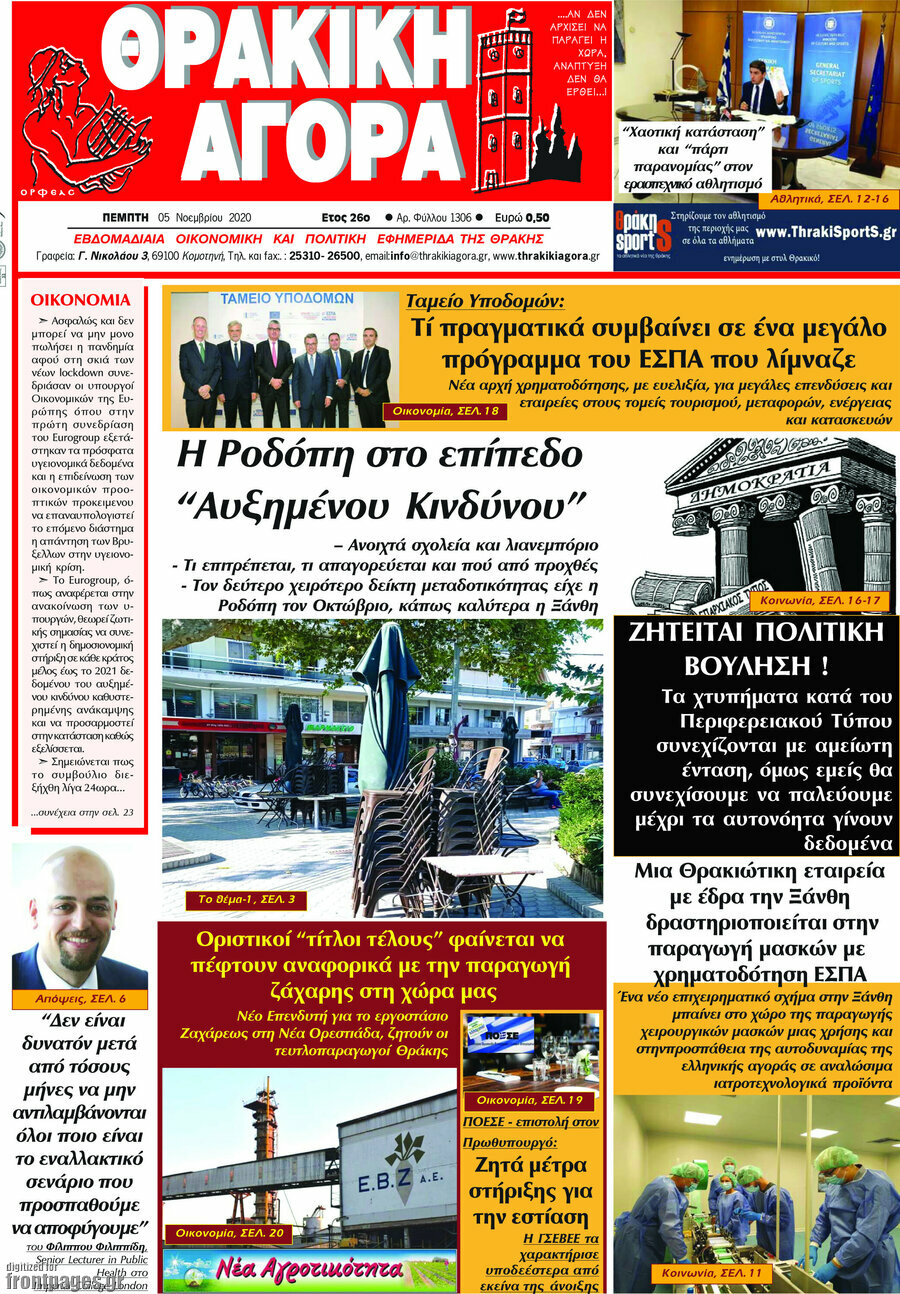Θρακική Αγορά