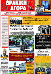 /Θρακική Αγορά
