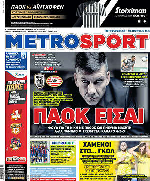 Πρωτοσέλιδο εφημερίδας MetroSport - protoselida