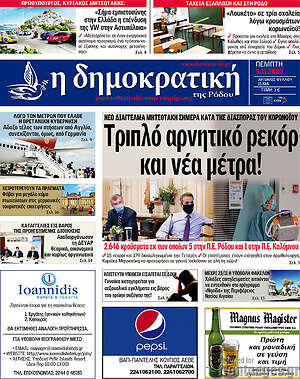 Πρωτοσέλιδο Δημοκρατική Ρόδου