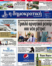 /Δημοκρατική Ρόδου