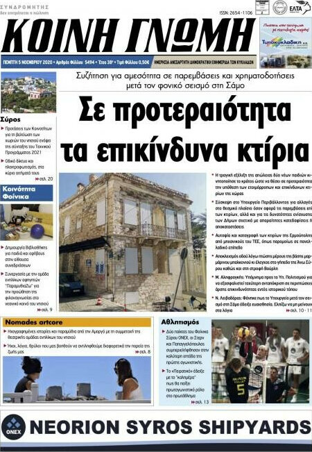 Κοινή Γνώμη