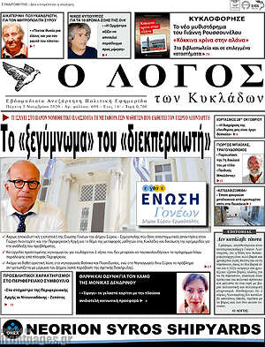 Πρωτοσέλιδο Ο Λόγος