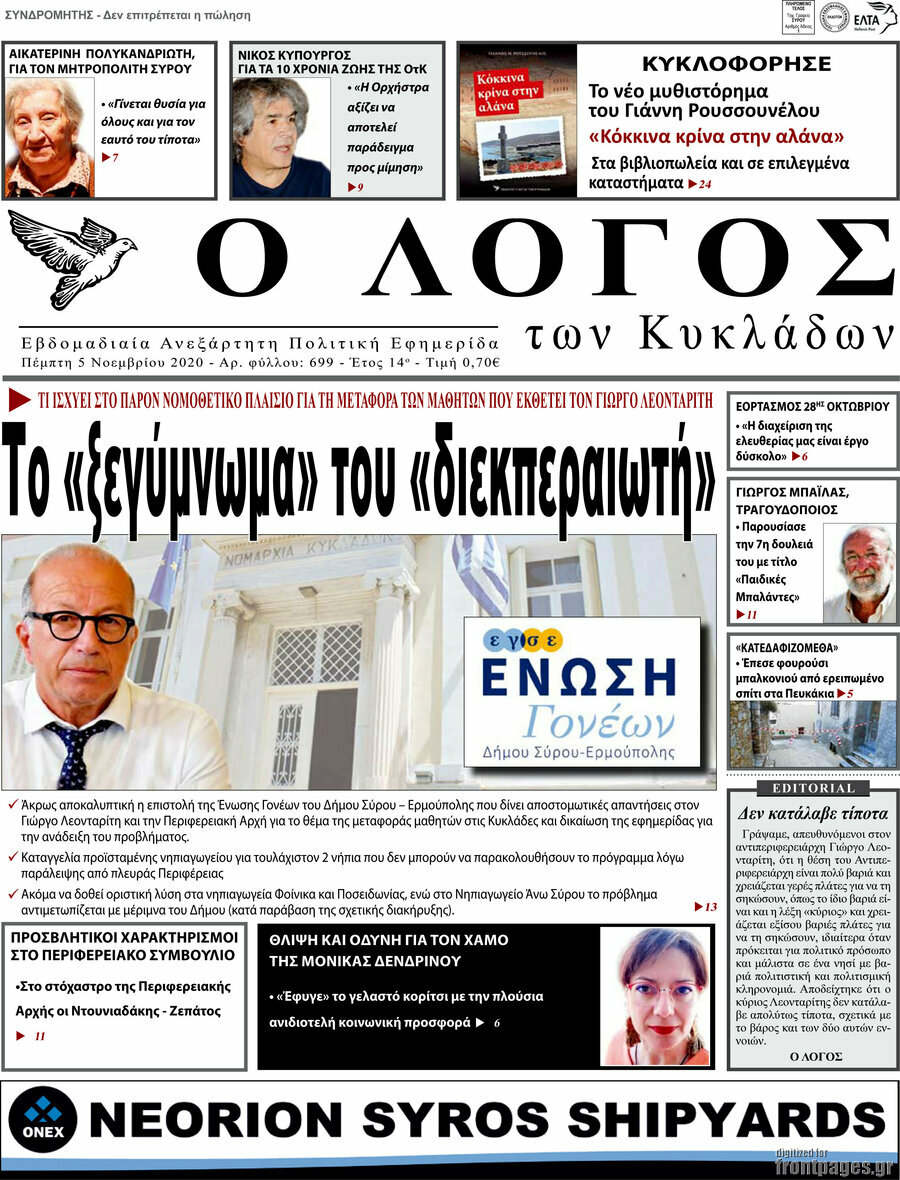 Ο Λόγος