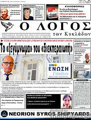 /Ο Λόγος