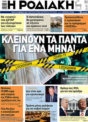 Πρωτοσέλιδο Η Ροδιακή