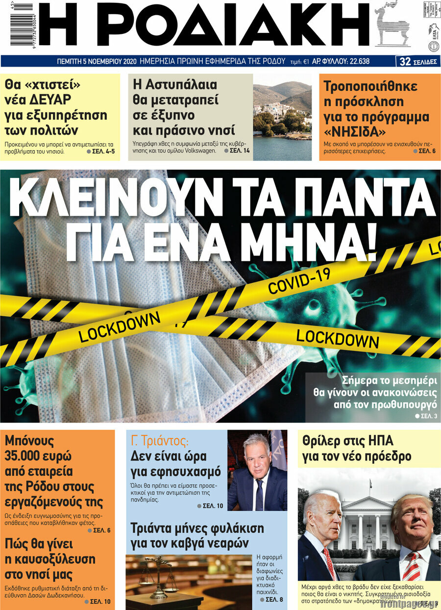 Η Ροδιακή